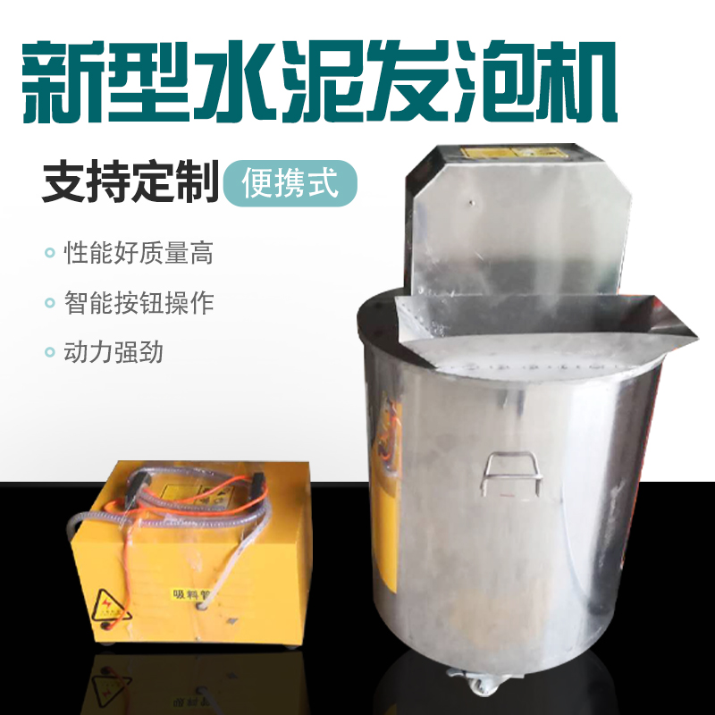 新品小型水泥发泡机卫生间回填隔热无沙自流平填r充回填宝搅拌机