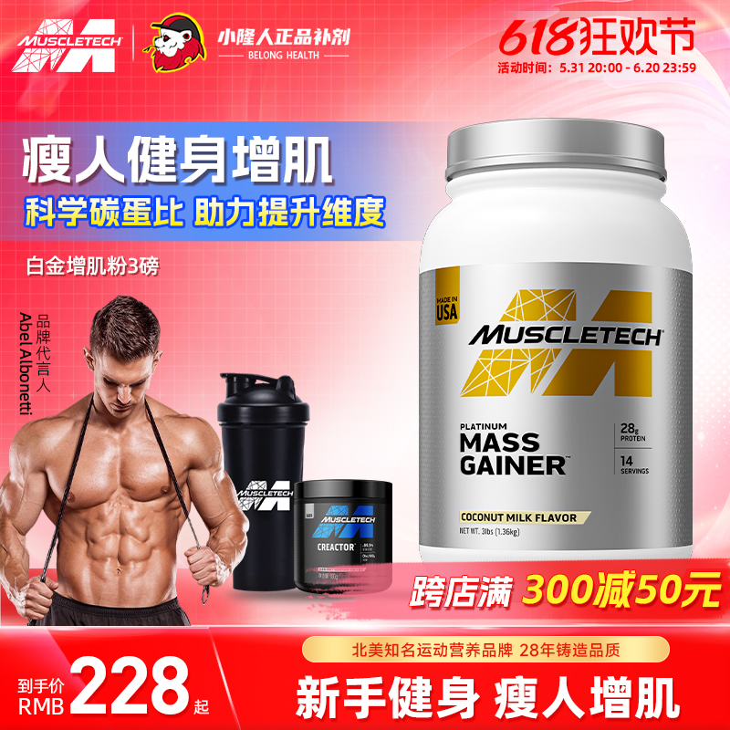 肌肉科技白金增肌粉瘦人增重乳清蛋白