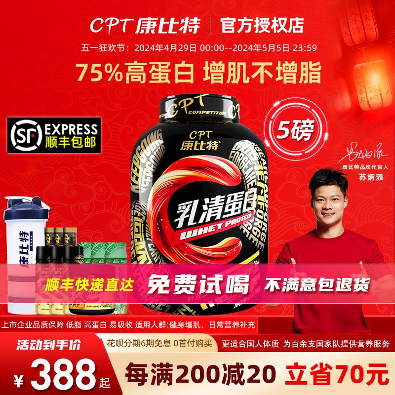 康比特炽金乳清蛋白粉5磅纯乳清蛋白