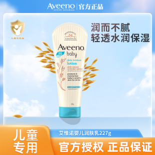 Aveeno艾维诺婴幼儿童宝宝护肤春夏保湿身体艾惟诺润肤乳227g