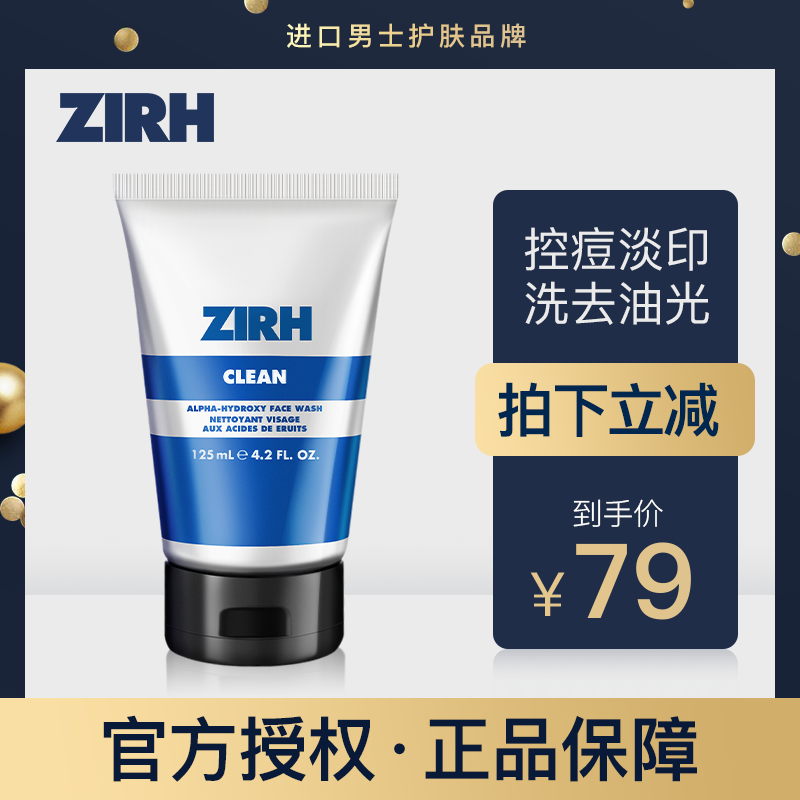 Zirh洗面奶男士專用深層清潔收縮毛孔控油去黑頭補水氨基酸水楊酸在類目 美容護膚/美體/精油, 男士護理(新), 男士潔面中 - 來自Buy2taobao.com提供專業的淘寶代購服務