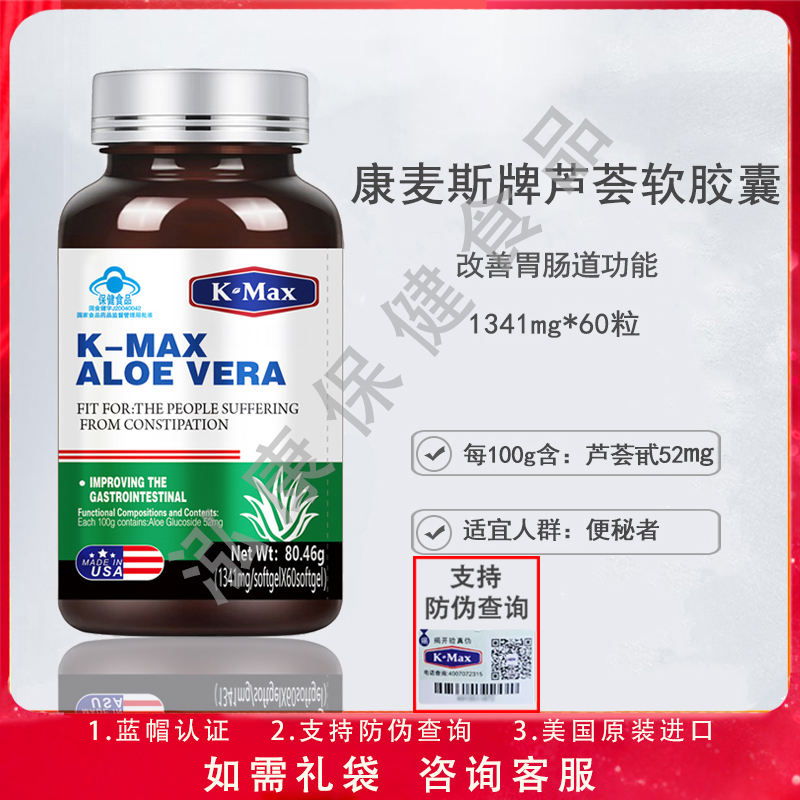 1瓶】康麦斯芦荟软胶囊60粒 改善胃肠道功能进口 浓缩芦荟 大豆油