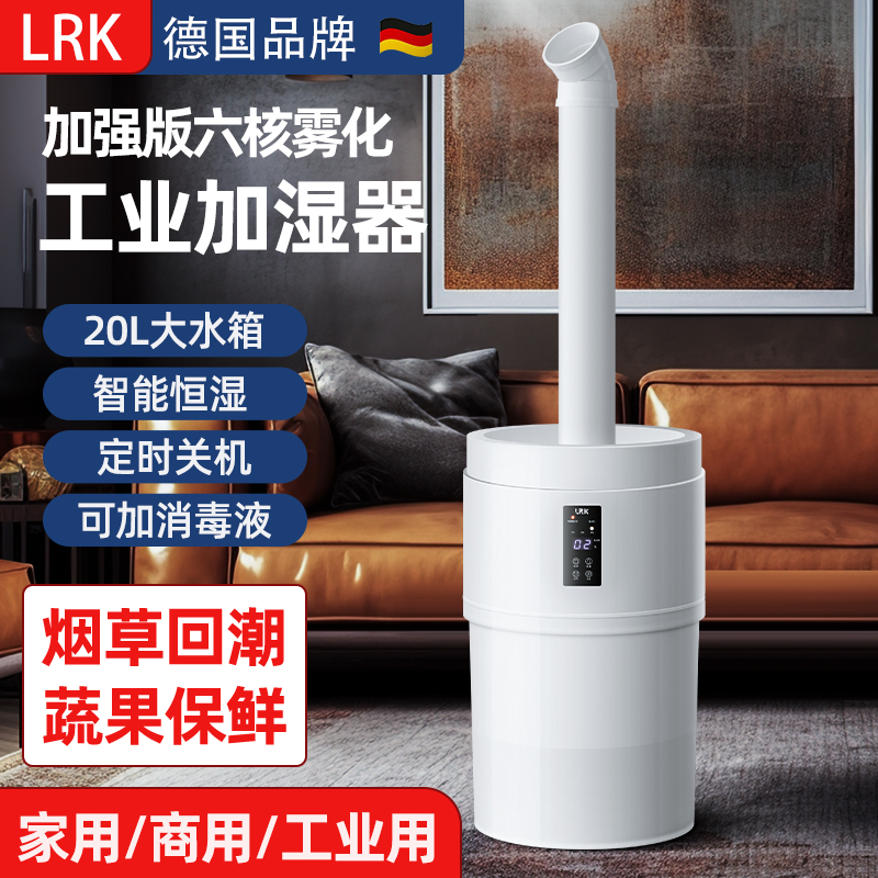 LRK工业加湿器落地式大雾量家用商