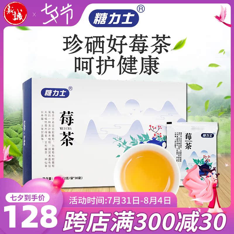 糖力士 莓茶 2g*30袋/盒 代用茶开水冲泡 显齿蛇葡萄叶桑叶金银花在类目 传统滋补营养品, 养生茶中 - 来自Buy2taobao.com提供专业的淘宝代购服务