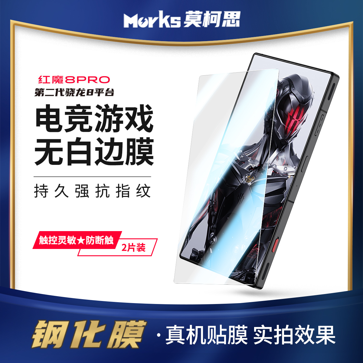 莫柯思适用红魔8spro钢化膜9Pro+努比亚nubia无白边8pro电镀疏油层电竞手机游戏膜全屏覆盖高清保护贴膜