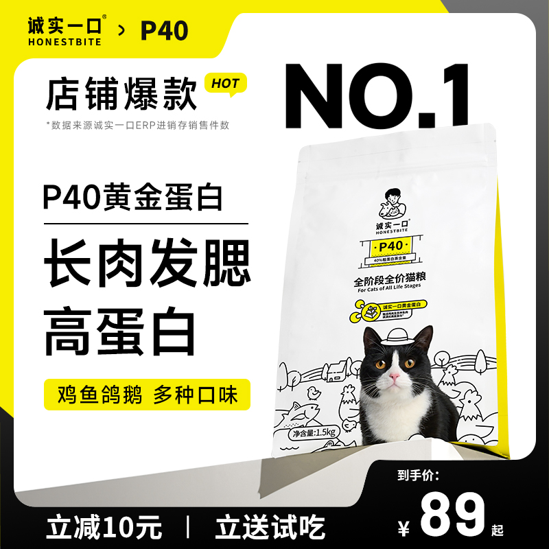 诚实一口P40高蛋白全价增肥发腮通