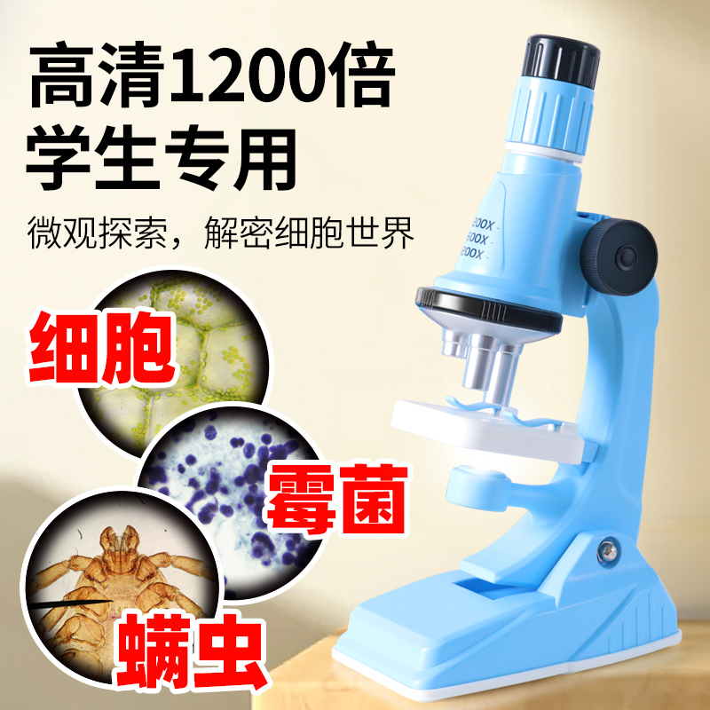 显微镜儿童科学实验套装光学高清专业看细菌中小学生专用益智玩具