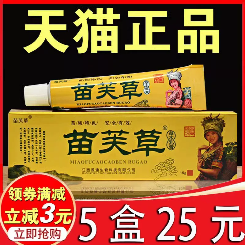 100 人付款0636正品铍良芳苗草濞通乳膏鼻塞流鼻涕濞干鼻痒鹅不食
