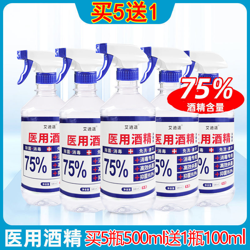 5瓶75度酒精消毒液75消毒酒精喷雾杀菌家用疫情免洗手消毒水500ml