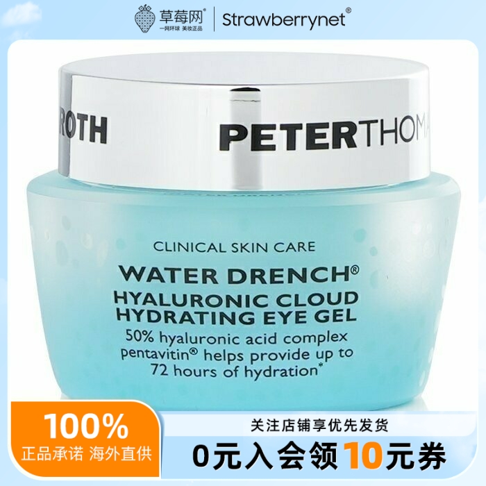 PTR彼得罗夫 - 沁润补水云朵眼霜极润玻尿酸保湿眼部凝胶 15ml