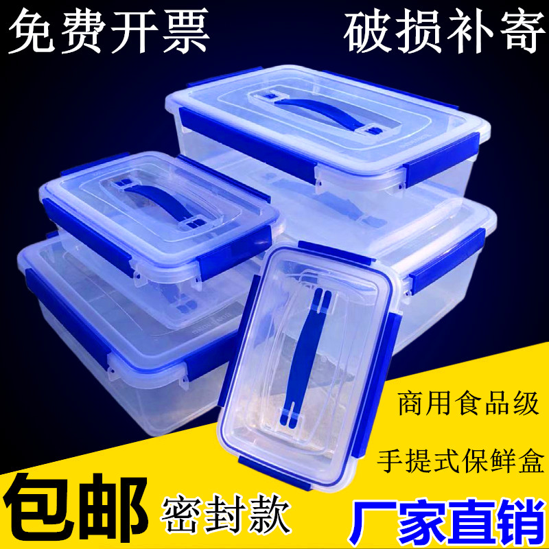 长方形大容量食品盒加厚塑料收纳盒厨房冰箱商用密封手提保鲜盒