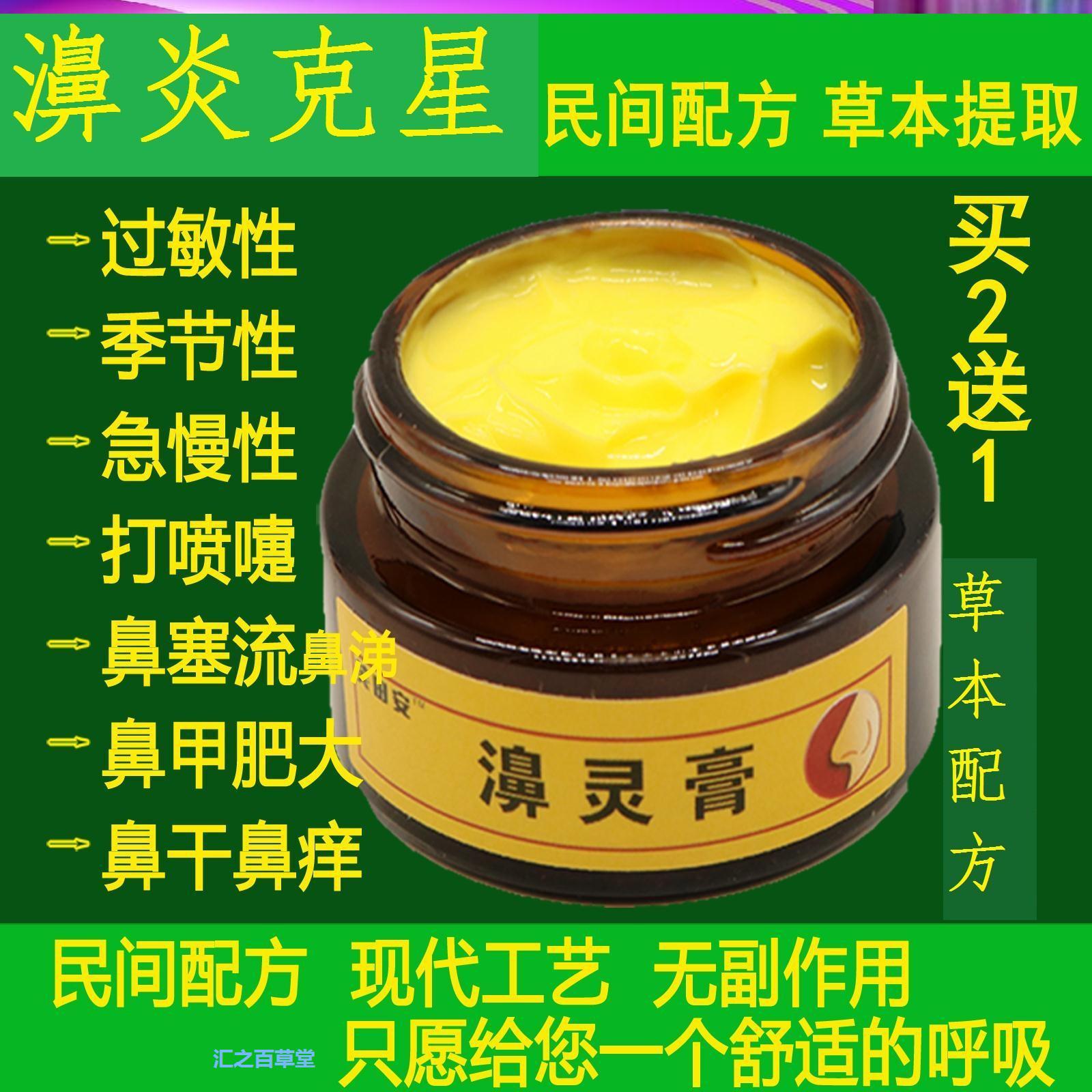 百草中医鼻通膏治产品土方苗家濞舒储蓄罐