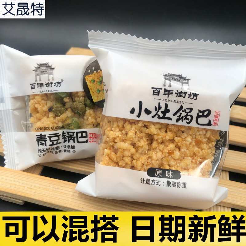 百年街坊小灶锅巴青豆锅巴原味锅巴香米锅巴1000g包邮整箱5斤