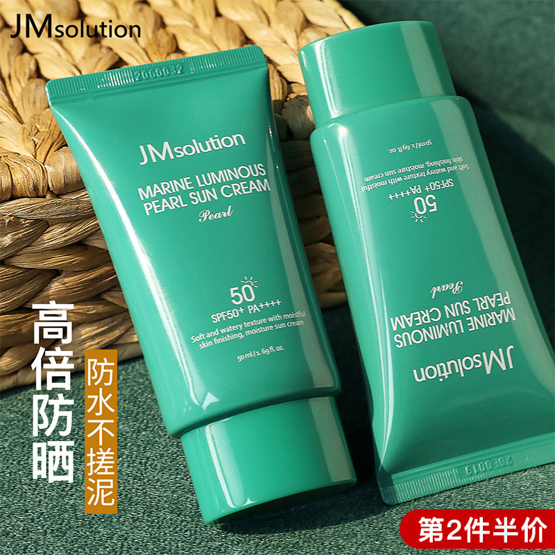 jm防晒霜女面部敏感肌学生党身体防紫外线男士专用正品官方旗舰店