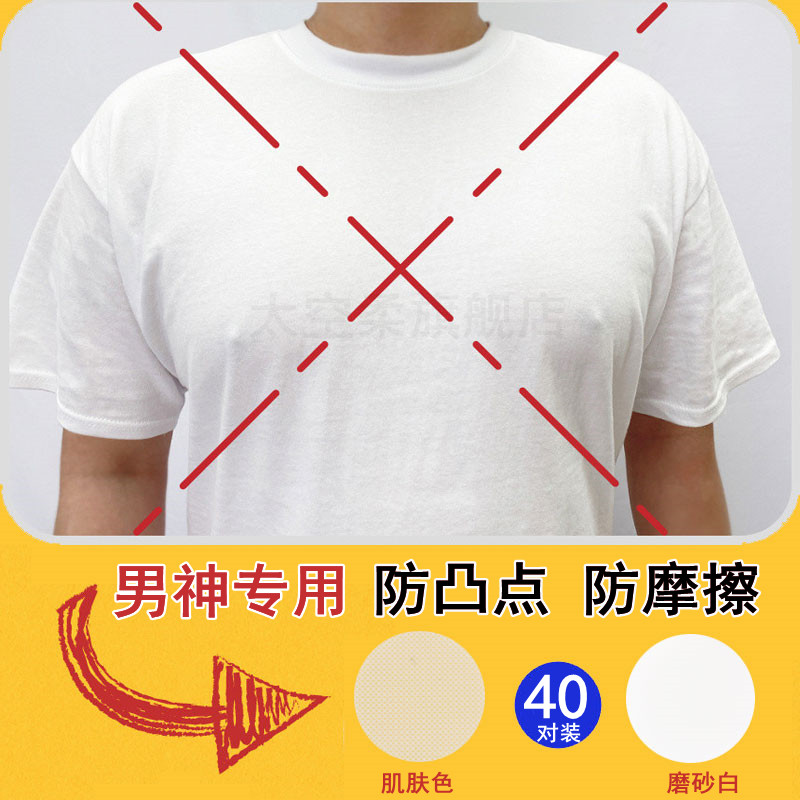 男士专用乳贴防凸点乳头贴隐形一次性乳贴马拉松运动防摩擦防走光