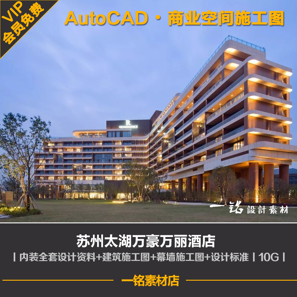 苏州太湖万豪万丽酒店方案设计cad施工图图纸效果图工装室内装修