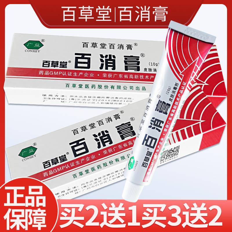 特价百消膏