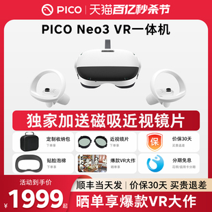 【顺丰当天发】PICO Neo3 vr眼镜一体机256G内存VR体感一体机3d智能眼镜游乐设备游戏无线串流Steam