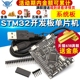 STM32F103RCT6开发板 STM32开发板单片机  系统板 51 AVR开发板