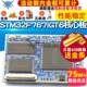 SMT32开发板学习板 STM32F767IGT6核心板开发板 STM32F7 M7