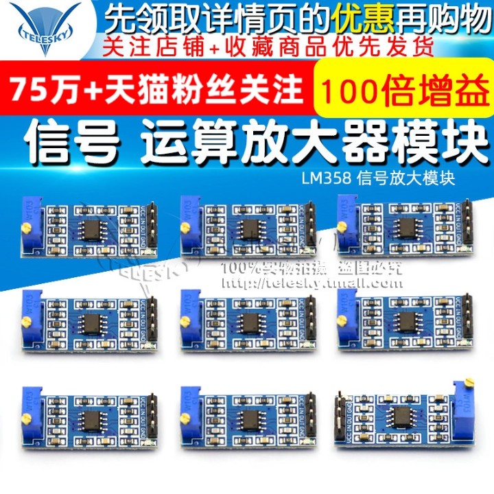 【TELESKY】LM358 100倍增益 信号放大模块 运算放大器模块