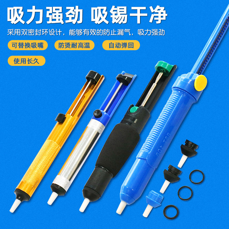 吸锡器伴铝大号加长款吸锡枪手动吸锡泵烙铁焊锡清除锡渣拆焊用