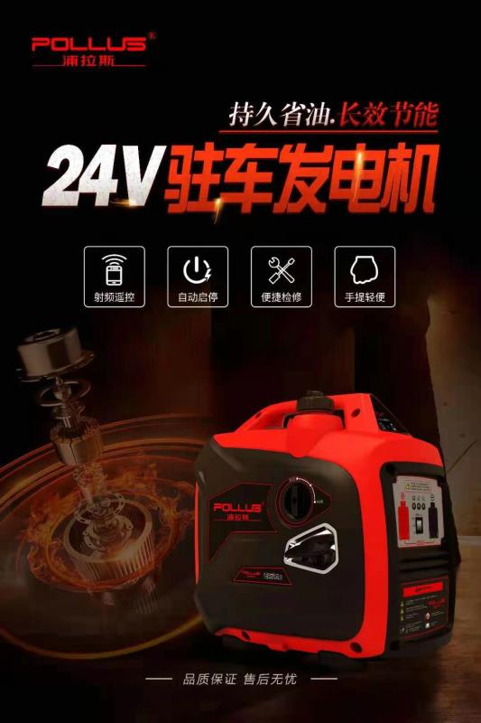 华世丹24v驻车空调直流汽油发电机静音变频自启货车房车工程车.