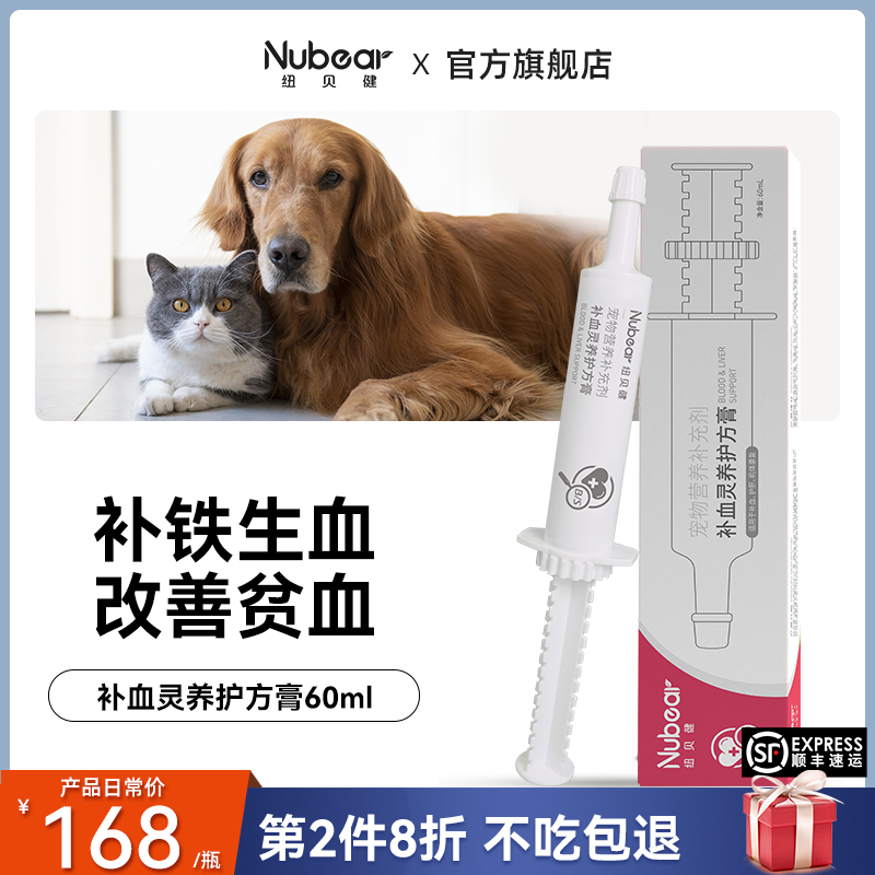 纽贝健补血灵方膏猫狗补血肝精贫血宠