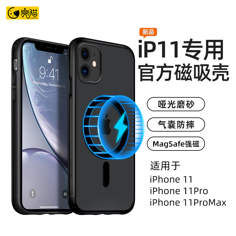 亮猫适用于苹果11手机壳magsafe磁吸iphone11promax专用新款高端11pro手机套超薄全包边防摔抗指纹红蓝粉绿黑