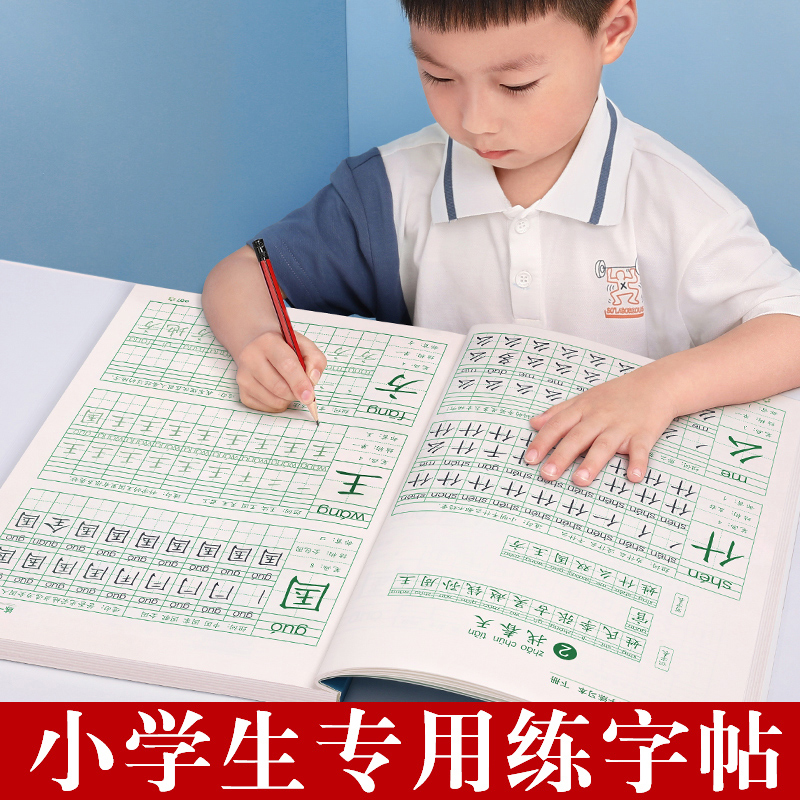 小学生练字帖一年级二年级三四五六字帖上册下册人教版语文楷书练字本笔画笔顺同步练习册钢笔儿童描红硬笔书法每日一练专用写字帖