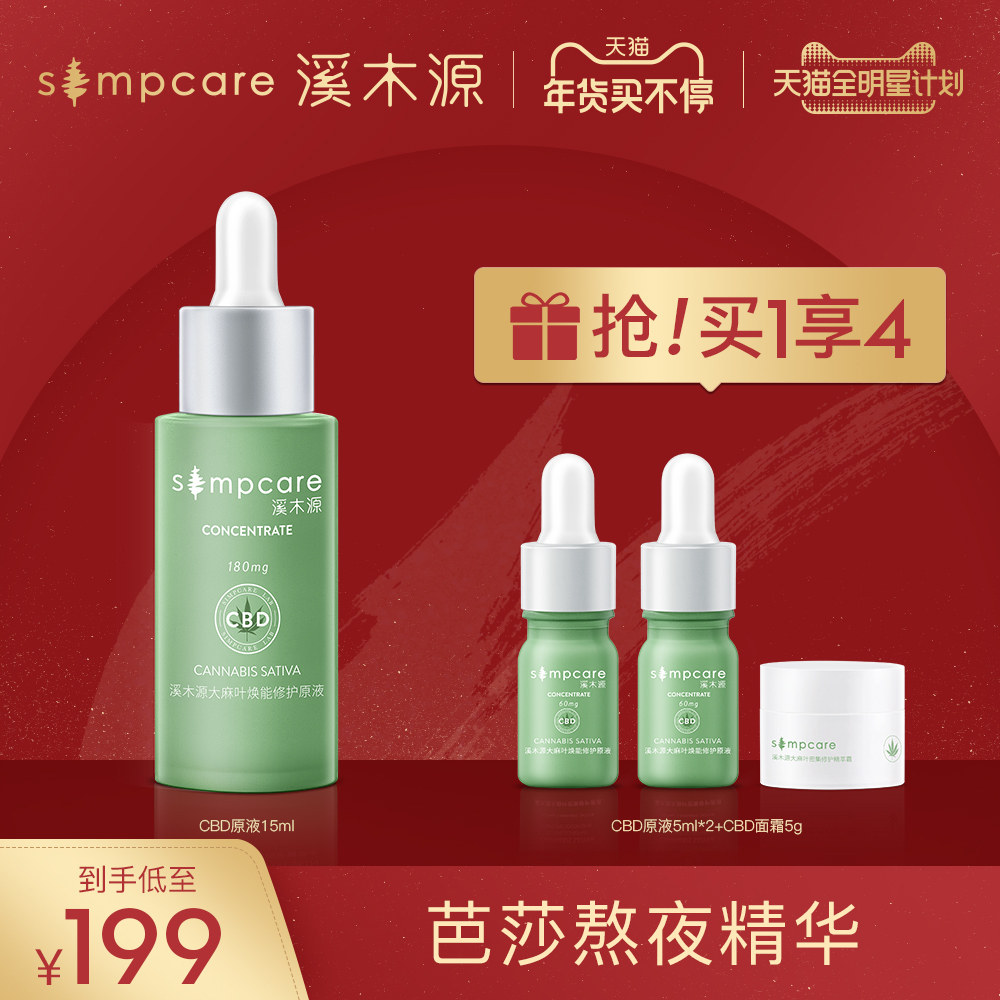 溪木源cbd修复原液怎么样真的好用么多少钱,痘痘肌使用大麻叶原液效果