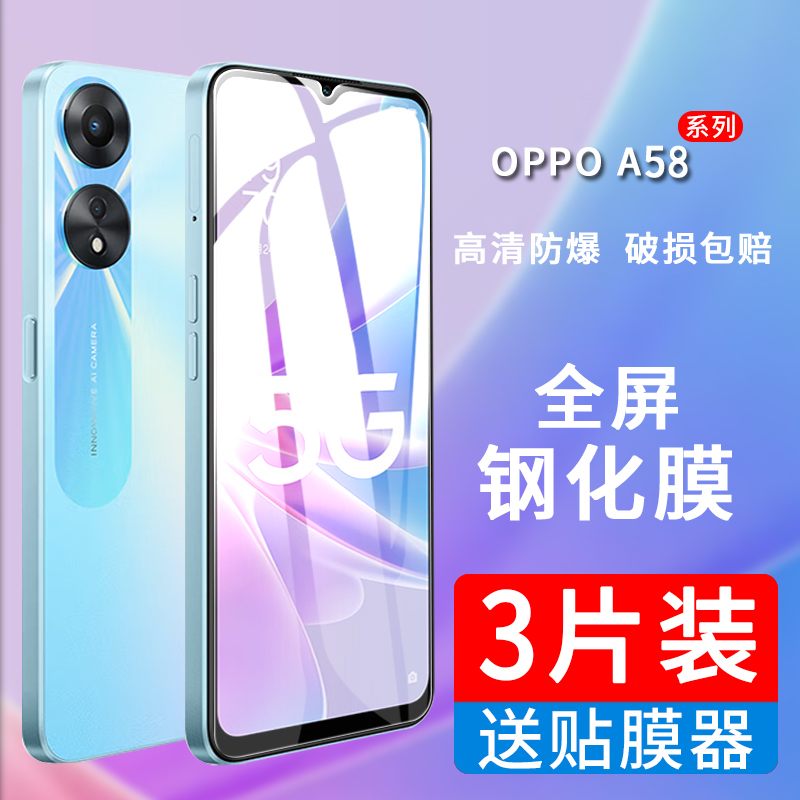 适用OPPO A58钢化膜oppoa58x防窥手机膜PHJ110全屏覆盖0pp0保护贴膜opopa58玻璃刚化模a585g蓝光a58x防偷看莫