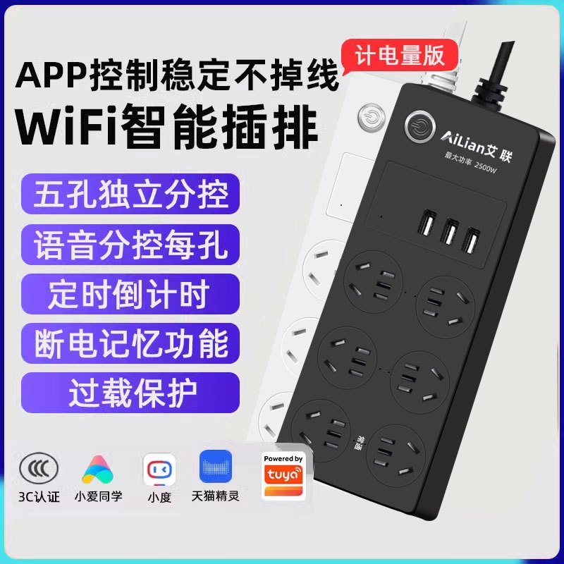 鱼缸智能排插排wifi手机远程定时