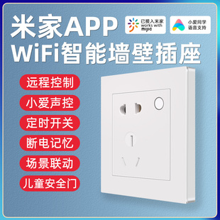 适用于米家智能墙壁插座面板86型WiFi远程遥控小爱同学定时墙插