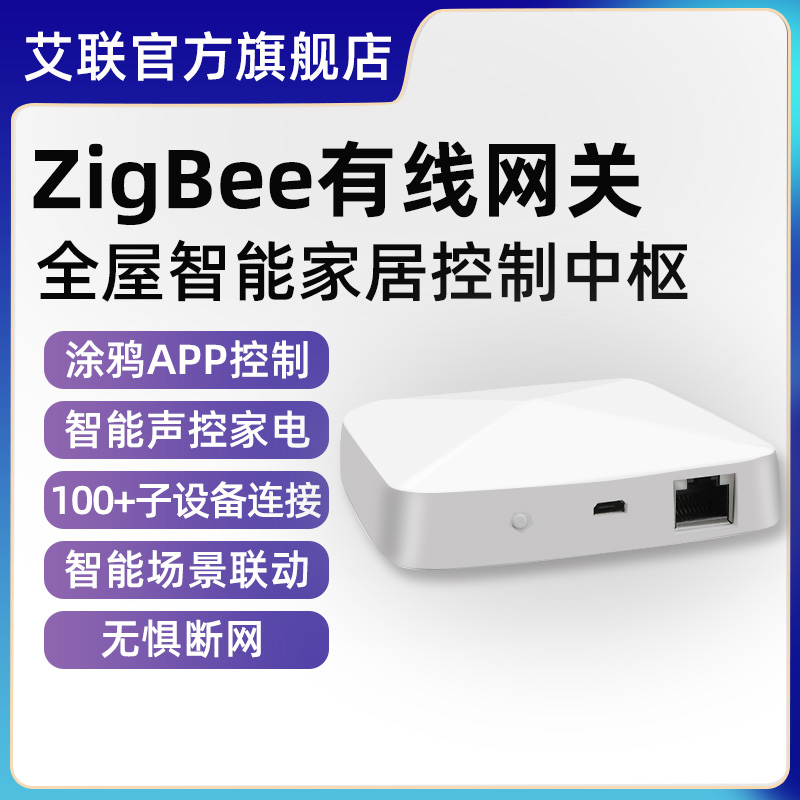 涂鸦zigbee有线网关本地场景联动全屋智能家居控制系统中控主机在类目 电子/电工, 智能家居系统, 智能家装解决方案中 - 来自Buy2taobao.com提供专业的淘宝代购服务