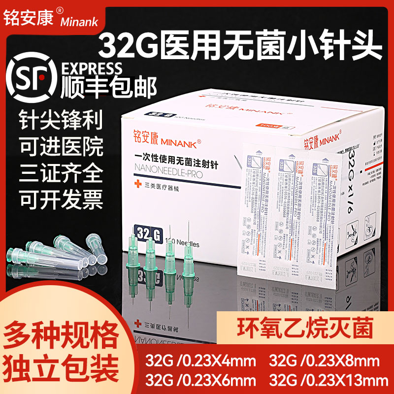 一次性非无痛小针头32G4mm/33g13m/6/8/1.5mm微整韩国式注射水光