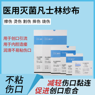 医用凡士林纱布块无菌脱脂纱布沙布一次性油沙布灭菌不粘连纱布贴