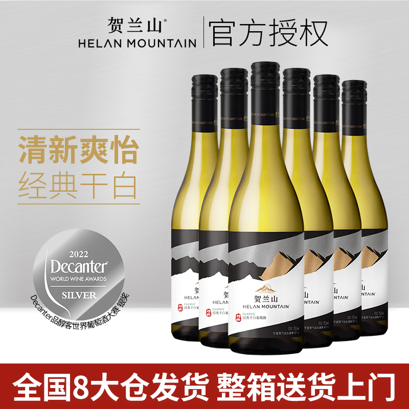 贺兰山葡萄酒霞多丽干白单支正品宁夏