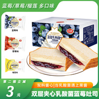 乐盟吐司面包蓝莓草莓榴莲乳酸菌夹心蛋糕点心奶酪味早餐代餐整箱