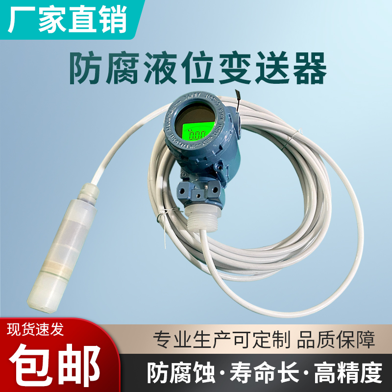 四氟耐腐蚀液位变送器投入式静压探头传感器进口陶瓷防腐液位计|msdalam kategori perkakasan/alat, instrumen, 液位计 - dari Buy2taobao.com untuk memberikan perkhidmatan ejen Taobao profesional membeli