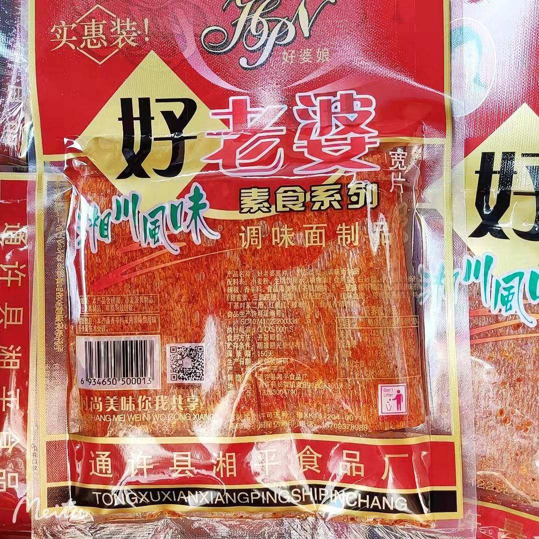 好老婆辣条麻辣袋装辣片手撕宽面筋片怀旧零食小吃8090后