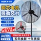 奥克斯工业电风扇大功率落地扇商用强力摇头壁挂式大风力牛角扇