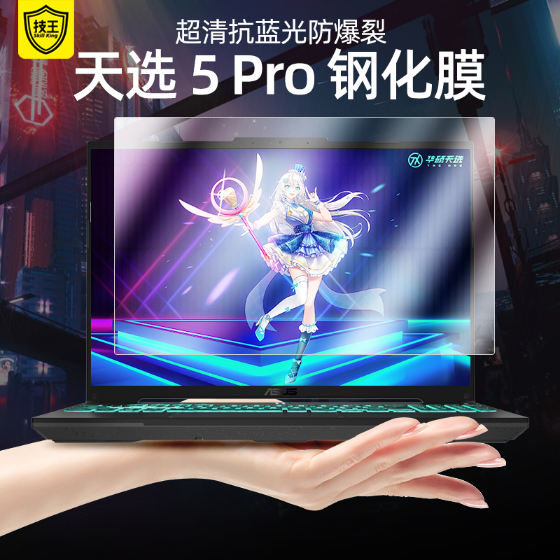 适用ASUS华硕天选5 pro屏幕