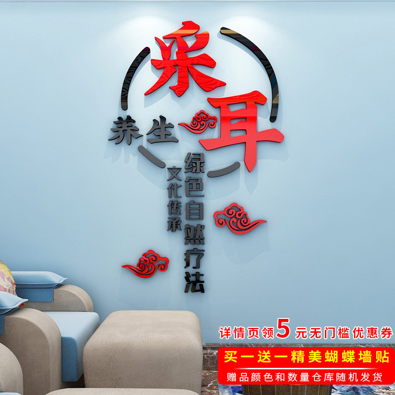 创意采耳3d墙贴立体墙面装饰广告贴纸门贴足疗养生排毒美容店墙纸