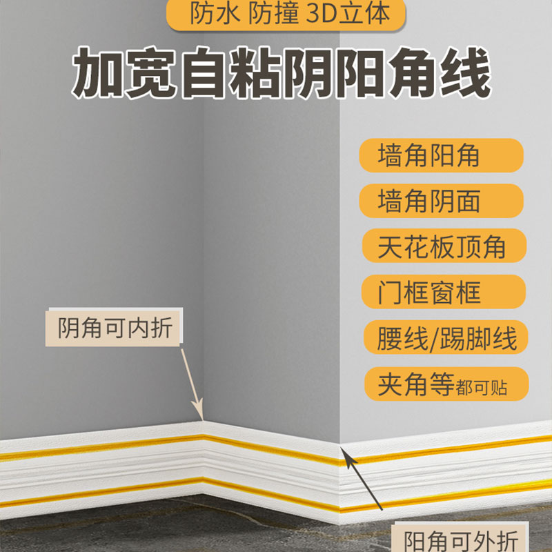 加宽白色腰线自粘墙贴简约天花板顶角线阴阳踢脚线电视背景墙装饰