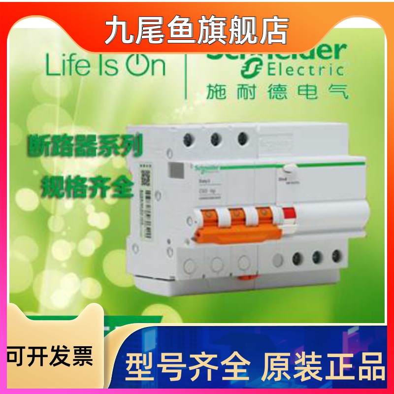 施耐德 EA9RN3C6330CA 漏电保护断路器 A类 3P C63A 30mA|ruв категории оборудование/инструменты, электрическое управление, 其他输配电及控制设备, 智能配电设施 - от Buy2taobao.com для оказания профессиональной услуги покупки агента Taobao