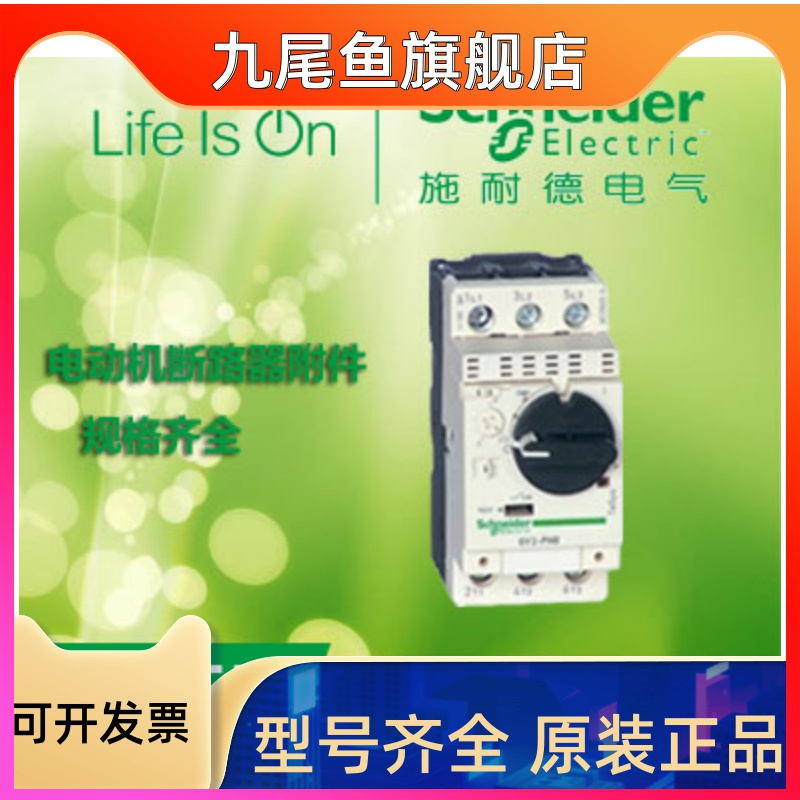 【原装正品】施耐德电动机断路器 GV2-PM32C GV2PM32C 24-32A|msdalam kategori perkakasan/alat, 电气控制, 其他输配电及控制设备, 智能配电设施 - dari Buy2taobao.com untuk memberikan perkhidmatan ejen Taobao profesional membeli
