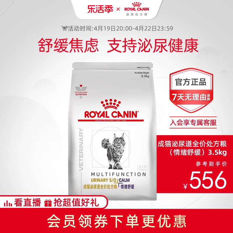 【顺丰发货】皇家猫粮MUC34猫泌