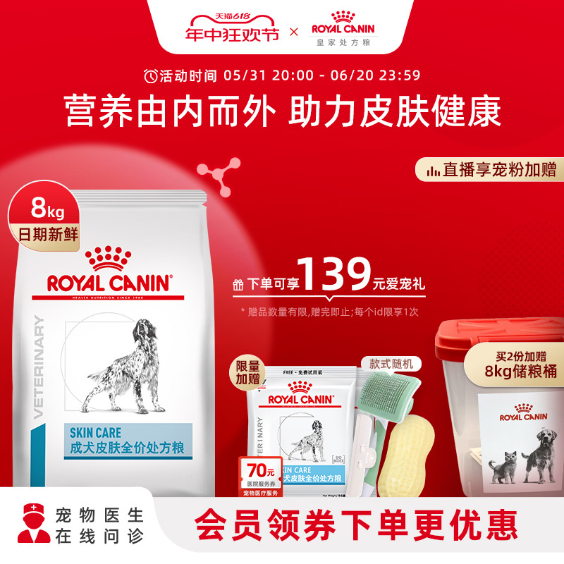 【顺丰发货】皇家狗粮成犬皮肤处方粮