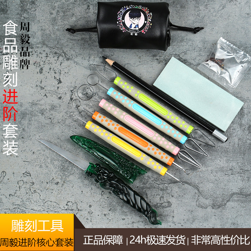 周毅的雕刻铺子食品雕刻刀套装厨师雕花水果雕刻刀主刀拉线刀工具